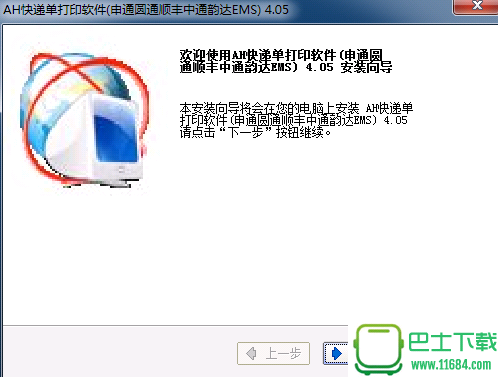 AH快递单打印软件 v4.12 官方最新版下载
