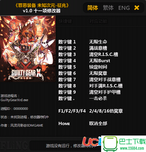罪恶装备Xrd SIGN修改器+11 v1.0 中文版下载