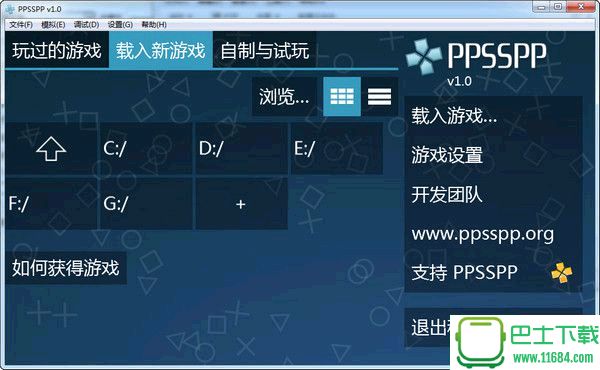 PSP模拟器PPSSPP电脑版 V1.4.1 中文PC版下载