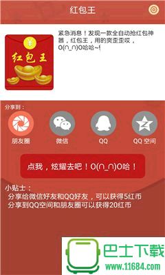 红包王最新版下载-红包王(2024抢红包神器)安卓版下载v8.3.3.1