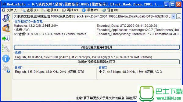 视频参数检测工具mediainfo v0.7.82 官方中文版下载
