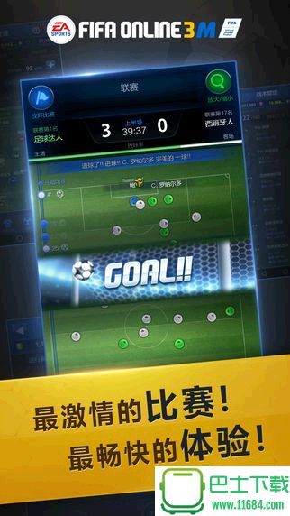 FIFA Online 3M 官方下载 1.0.7 苹果版下载