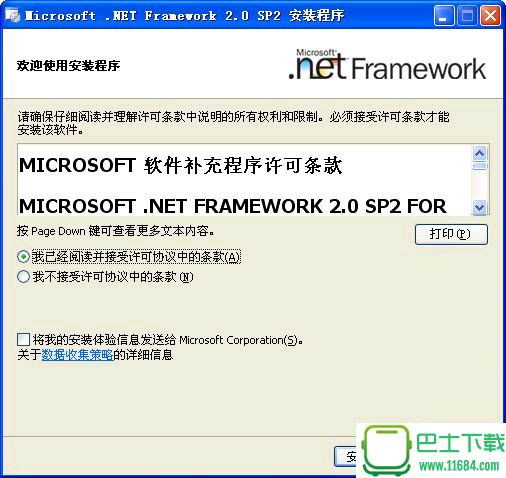 Microsoft .NET Framework 2.0 SP2 官方安装版_.NET框架2.0SP2下载