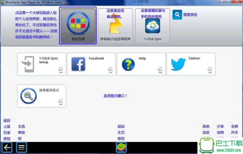 安卓模拟器BlueStacks App Player v2.0.8.5636 官方多语中文版下载