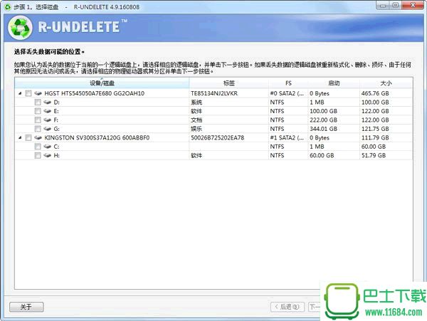 R-Undelete(免费的数据恢复软件) v4.9.160808 中文无限制版下载