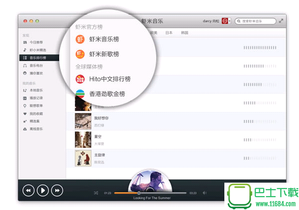 虾米音乐Mac版 v1.3.4 官方苹果电脑版下载