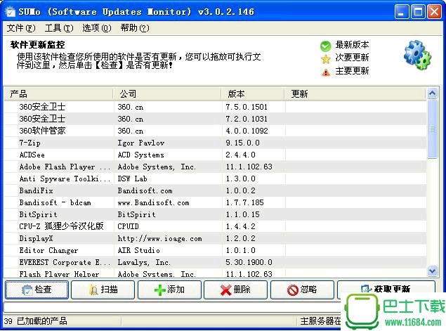 SUMo自动检测程序更新下载-SUMo自动检测安装程序最新更新 v4.3.2.304 绿色版下载v4.3.2.304
