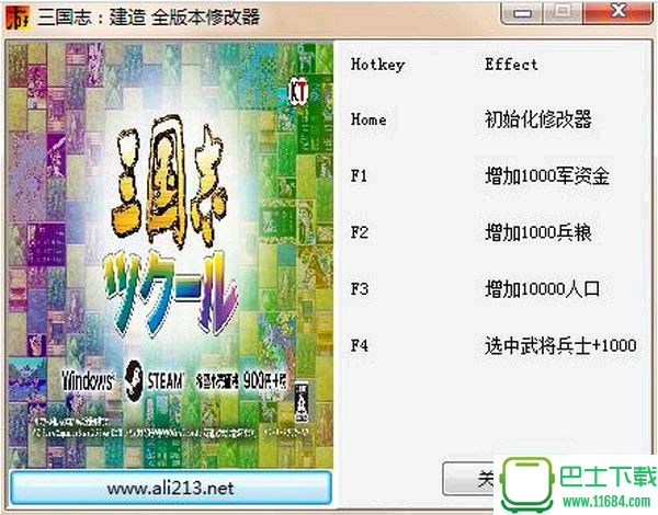 三国志建造修改器+4 v1.0 中文版下载