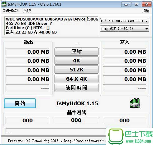 硬盘质量测试软件IsMyHdOK v1.22 中文免费版 下载