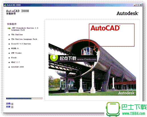 AutoCAD2008 简体中文精简安装版下载