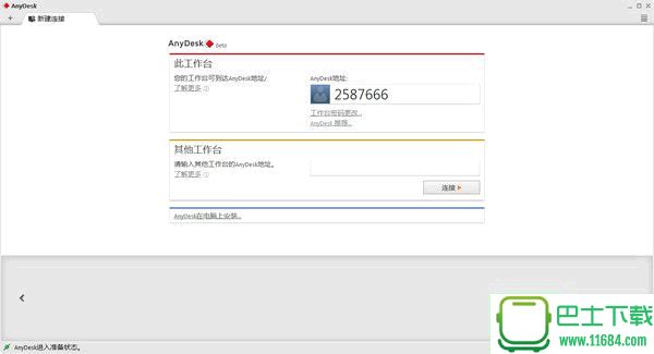 AnyDesk绿色版下载-远程桌面连接软件AnyDesk v6.0.5 绿色版下载