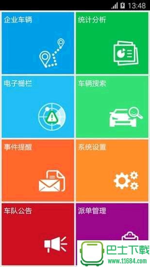 中国移动车务通app手机版下载-中国移动车务通app安卓版下载v3.18.3