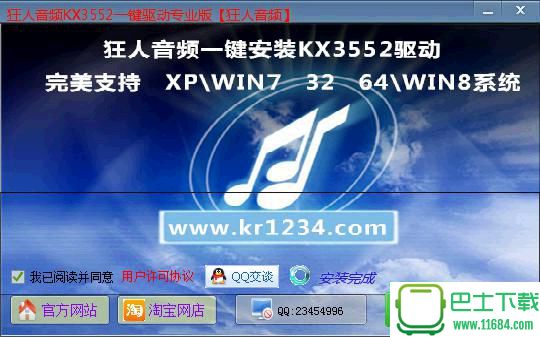 狂人音频KX3552一键驱动专业版 v1.0.1 官方版下载