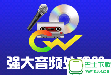 GoldWave中文破解版下载-GoldWave v6.20 中文破解版（64位+keygen│降调软件下载中文版）下载