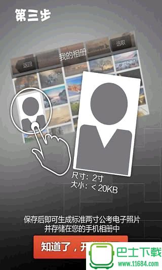 华图证件照片助手iphone版 v1.0 苹果手机版下载