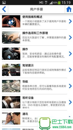 宝马BMW驾驶指南手机版下载-宝马BMW驾驶指南 v2.6.7安卓版下载v2.6.7