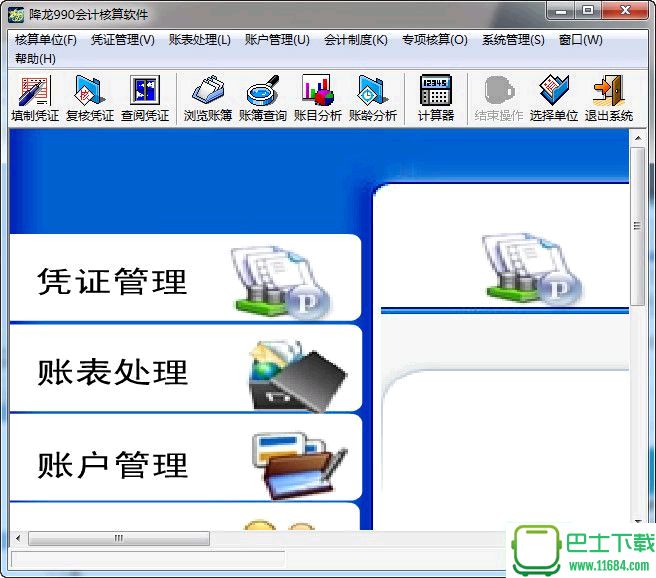 降龙990会计核算软件单机版 v8.5 官网免费版下载