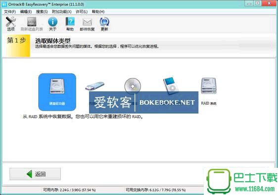 数据恢复EasyRecovery v11.1 中文企业版下载