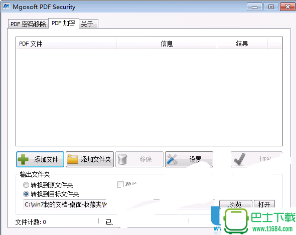 PDF加密软件Mgosoft PDF Security v9.3.30 汉化破解版下载