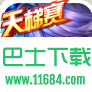 天天风之旅iPhone版 v1.1.362 苹果手机版下载