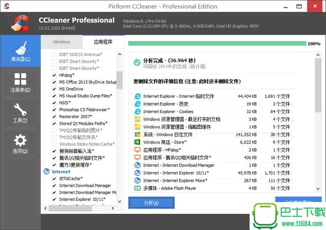 CCleaner Pro v5.19.5633 纯净版及增强版下载
