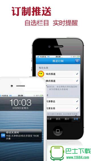 天津新闻客户端iPhone版 v2.6 苹果手机版 1