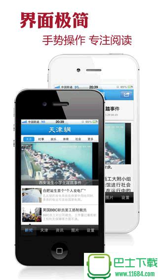 天津新闻客户端iPhone版 v2.6 苹果手机版 0