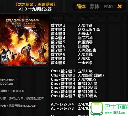 龙之信条黑暗觉者修改器v1.0-Update2 +24 中文版下载