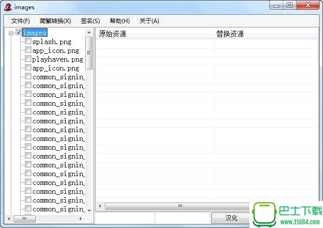安卓程序汉化工具AndroidResEdit v1.7 官网中文版下载