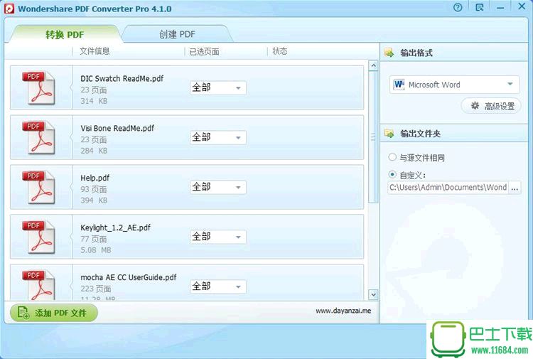 万兴PDF转换工具wondershare pdf converter pro v4.1.0 中文破解版下载