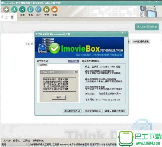 网页视频下载ImovieBox v5.6.2 官网破解授权码（注册机补丁）下载