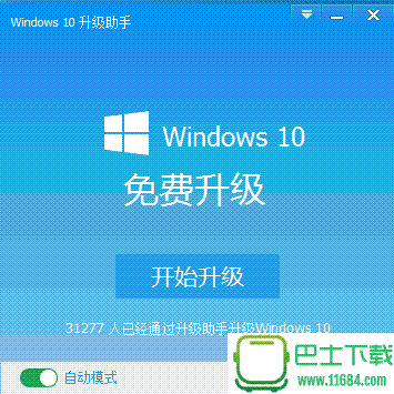 大智慧Windows10升级助手 v2.2.15.150 官方最新版下载