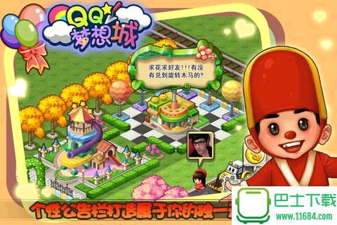 QQ梦想城 1.2.4 iOS版