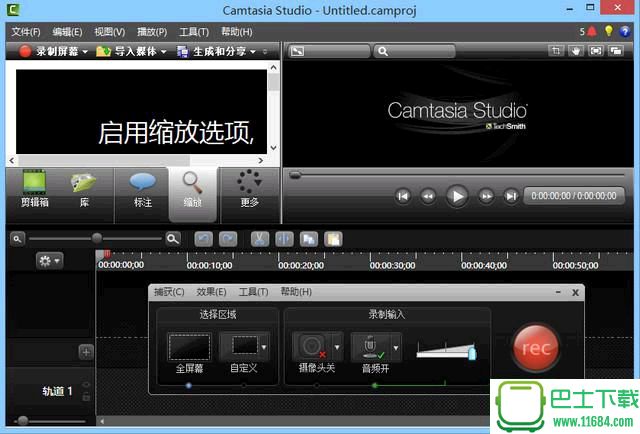 Camtasia Studio破解版下载-Camtasia Studio官方最新版及汉化绿色精简特别版下载v21.1