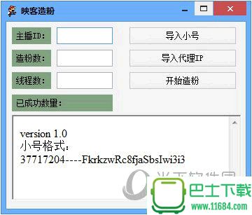 映客造粉(映客刷粉丝软件) v1.0 绿色版下载