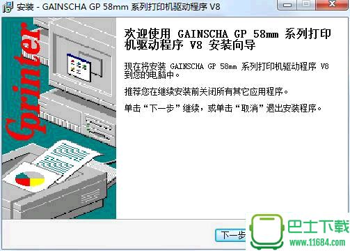 佳博gp-58l打印机驱动 v1.0 官方通用版下载