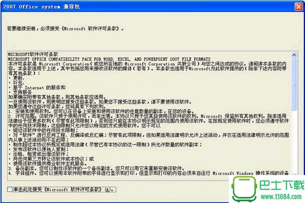xlsx兼容包 v2.0 官方中文版下载
