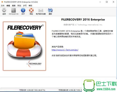 FileRecovery(专业数据恢复) v5.5.8.4 单文件企业破解版下载