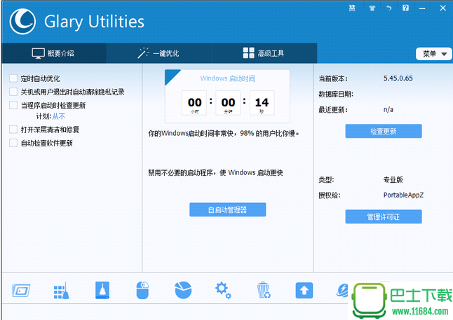 Glary Utilities Pro(系统优化软件) v5.49.0.69 绿色便携版下载