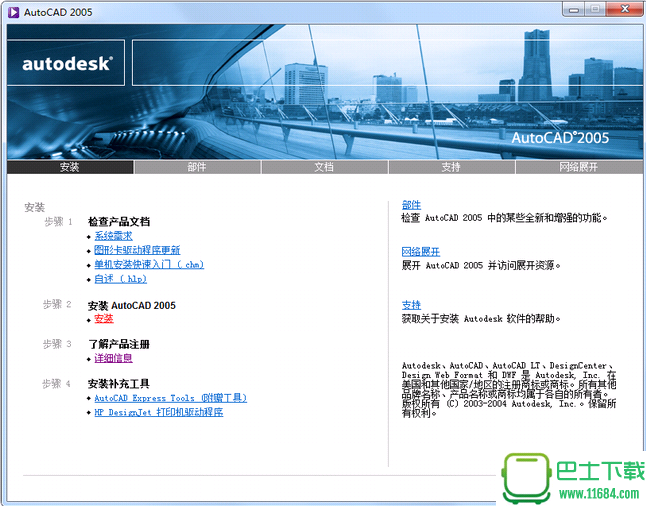 AutoCAD 2005 简体中文破解版下载