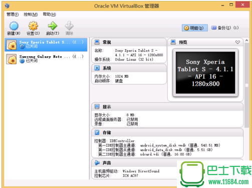 VirtualBox(vbox虚拟机软件)v5.0.18.106667 绿色便携版下载