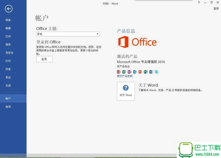 Office2016三/四合一下载-Office2016三/四合一绿色精简版下载