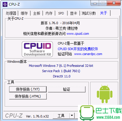 CPU-Z(cpu检测工具) v1.82.0 绿色便携版下载