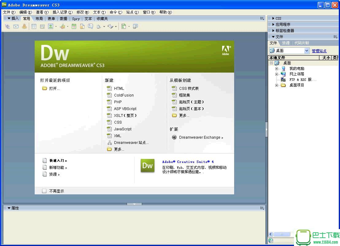 Dreamweaver CS3 （带注册器，永久免费使用）下载