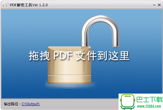 PDF解密工具 v2.0.0 完美破解版下载