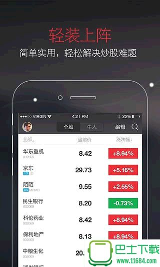 京东股票 1.2.3 官网安卓版