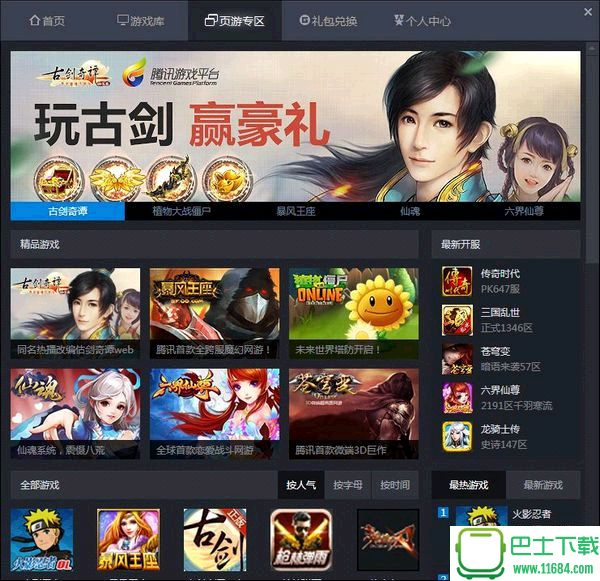 腾讯游戏平台 v1.34.0.3778 官方最新版下载