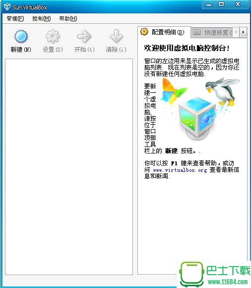 virtualBox汉化补丁包 V4.3.12 Final 简体中文语言包下载
