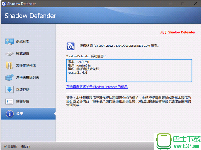 影子卫士Shadow Defender v1.4.0.629 汉化注册版下载