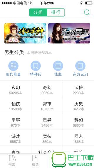 QQ阅读 for iPhone v5.7.13 官方苹果越狱版下载